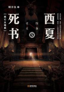 八门之魍魉魑魅