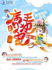 废柴魔法教师的日常生活