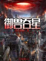 穿越大炎之我要做个狠人
