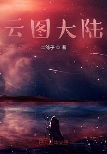 罗浮云歌