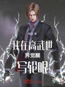 奶爸的修仙生涯