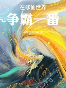仙猿传奇