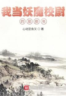 四海八荒中只愿有你
