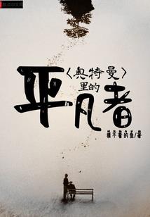 让一切重新开始