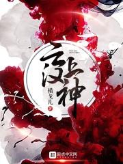 炮灰农女开挂后成阴鸷反派心尖宠