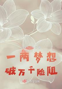 她所期待的永恒