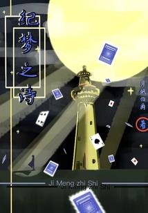 掠天魔神
