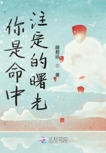 来之不易的爱情