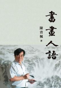 晋西北铁三角之陀螺传奇