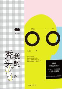 叔叔是一只怪鸟
