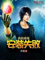 农村小子混神界