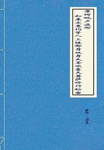 三生情缘一世容颜