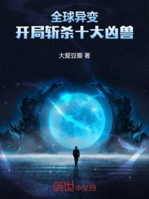 星际奇才