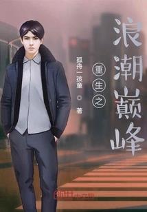 仙途重现