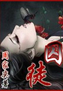 小扑街的逆袭