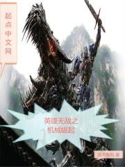 超神级科技帝国