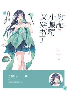 被逼跳崖后，疯批美人杀疯了