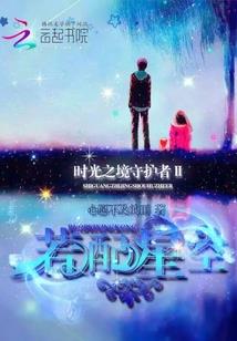 傲妃心