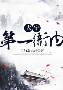 舞尽南柯梦