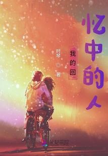 霸道总裁勇追爱