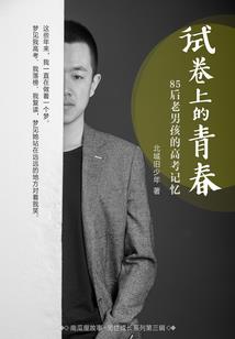 我只是个小学老师