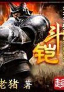 斗破：重生青莲地心火，终成青帝