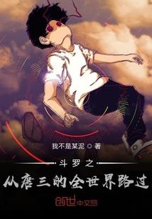 六道三届之缘起