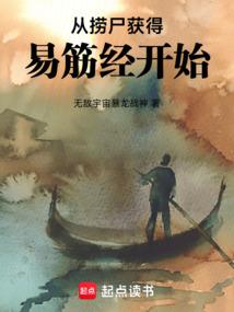 长得好看的人才能修真