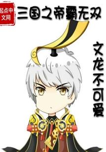 邪魔霸曦