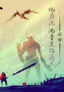 斩情灭欲