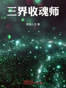 陌客之灵