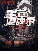 我的女友是扑街