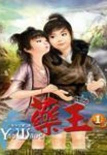 东华传说