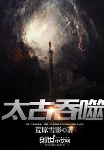 永夜人间