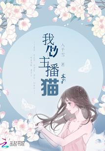 医女有毒：世子病娇宠