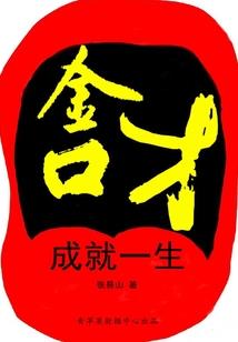 重生，我很爱你