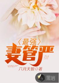 阴阳西岭