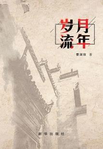 我的懵懂的中学生活