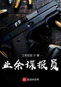 谍战吾爱