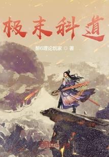 交替的世界