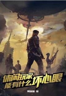 悠哉穿越大王