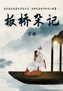 洪荒：地仙之祖，逍遥天地！