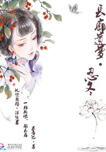 锦绣情缘之豪门女友太撩人