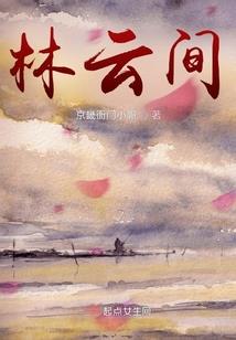 家有妖孽夫