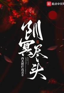 穿越女配之你够了