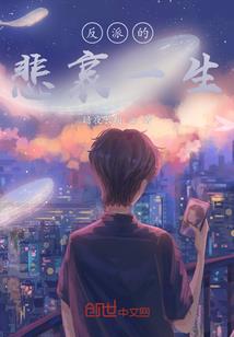 我是什么特异体质啊摔