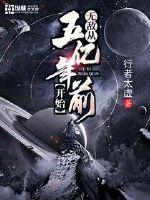 女配逆袭在末世