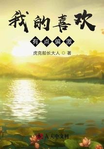鬼夫大人坏坏爱