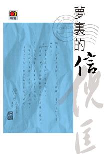 仙衍纪