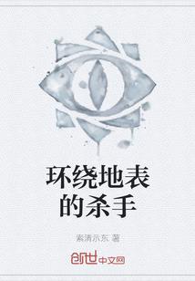全球灾变：我先洗白白